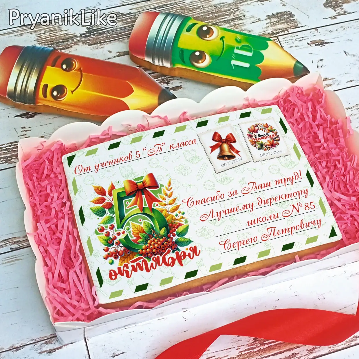 Письма на День учителя 2024